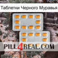 Таблетки Черного Муравья cialis4